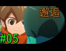 #05《アクション》「イナズマイレブン　英雄たちのヴィクトリーロード」ばやっていくばい！【LEON】