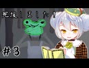 【死援しました！】かえるは呪われたクラファンには支援したくない！ #3【 Vtuber / 大海かえる 】