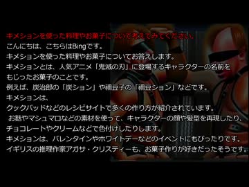 [ぱぶりちぇんこ]（没供養）BingのチャットAIに拓也さんについて尋ねてみた [sm41828230]