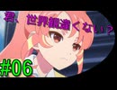 #06《アクション》「イナズマイレブン　英雄たちのヴィクトリーロード」ばやっていくばい！【LEON】