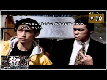 #10 街 〜運命の交差点〜 特別編 【女性実況】【PSP】