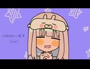 【Cover】『痛いの痛いの飛んでいけっ』 / MIMI feat. DIORAMA×可不