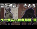バイオハザードヴィレッジ 初見プレイ 難易度スタンダード その８ イーサンvs巨大な狼 編