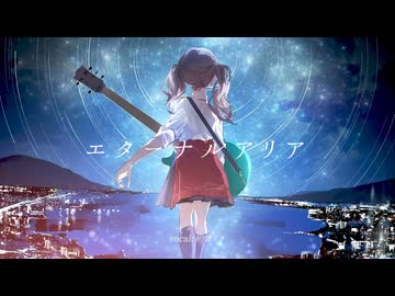 【原キー】エターナルアリア/Adeliae covered by かわうそ