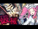【遊戯王マスターデュエル】叛逆の力による無限破械！【トークボイス実況】
