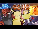 【ポケモンSV実況者大会】ピカピカディオス・リミタールpart.3「主催になってあたふたしていた」【 #ディオリミ 】【ゆっくり】
