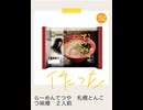 菊水　ラーメン　てつや　生麺　もやし　作ってみた