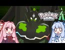 ポケモンレジェンズZA＃25【VOICEROID実況】