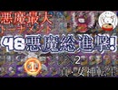 【D2メガテン】Dx2デュエル防衛テストでトーナメント①(予選)【デュエル】