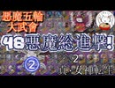 【D2メガテン】Dx2デュエル防衛テストでトーナメント②(一回戦)【デュエル】