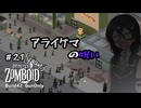 【Project Zomboid S3】#21 Re:花隈千冬の銃器で終末世界サバイバル【Build42】