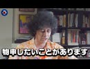 一部の国内ミュージシャンに物申したい！