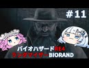 【バイオハザードRE:4】何が出るかはランダム！雪さんのBIORAND攻略　＃11【VOICEVOX実況】