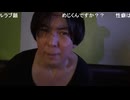 mozu「めじろうに抱かれるの？♡抱きますぅ♡」　※めじろうが色恋営業して大金と引き換えにデート中のバイ。この後ホテルへ