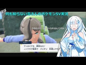 【WhiteCUL実況】ほぼ何も知らない雪さんのポケモンSV実況　part13