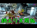 【Warframe】ゼロから始めるTenno生活　～鋼エリス開拓～　【A.I.VOICE＋ゆっくり実況】