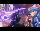 【陰陽】 鳴潮をプレイしてみた　part240