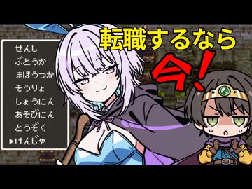 おかゆは賢者になれるのに…ダーマ神殿でまさかの職業チェンジ！【大空スバル】