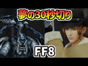 【FF8】オメガウェポン撃破タイムアタック(28.83秒)【再更新版】【連射機能あり】