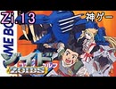 『ゾイド 邪神復活! ～ジェノブレイカー編～』ゾイド預けるの限界数あるとか知らなかったよ.13