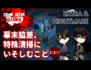 【刀剣乱舞偽実況】幕末脇差、特殊清掃にいそしむこと おまけ【Crime Scene Cleaner】