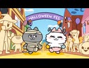 ンめねこ　#31　「ハロウィンおばけとパーティー」