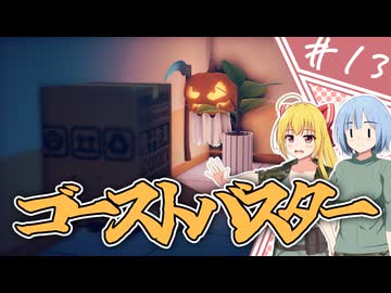 【エスケープ フロム ダッコフ】脱コフ者の道程/第１３話【ゆっくり実況プレイ】