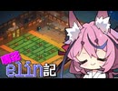 [Elin]鳴花elin記22冊目[A.I.VOICE実況]