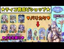【シャドバ新弾】ティコちゃんを育てたり、バリア貼ったりするビショがマジで太い【Shadowverse: Worlds Beyond】