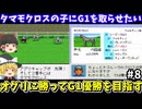 【ダビスタ3】タマモクロス産駒でG1優勝を目指す！ダービースタリオン3【レトロゲームゆっくり実況】