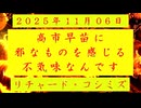 ◐「 リチャード・コシミズ ：『 高市早苗 』に『 邪なもの 』を感じる、『 不気味 』なんです 」