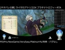 【トロコンRTA】ライザのアトリエDX(PS5版) 5時間3分12秒(無編集)【PS5Pro/NewGame/難易度VeryEasy以上/特典・バグなし/ネタバレ有】