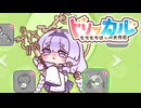 【トリッカル】もちもち日記 DAY2【ゆっくり実況】