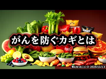 ◆がんを防ぐカギは、体を○○させないこと