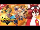 【第8章】イナズマイレブン英雄たちのヴィクトリーロード【実況】ネタバレ注意