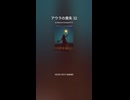 アウラの喪失 32