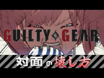 勝　利　の　雄　叫　び.GGST