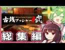 古銭ジャラジャラで金持ちになるゲーム 一気見 総集編【古銭プッシャーフレンズ2】