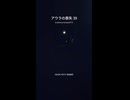 アウラの喪失 39
