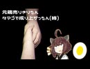 【ARCTIC EGGS】元鶏売りきりたん タマゴで成り上がったん"終"（voiceroid東北きりたん実況）
