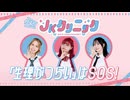 「痛すぎる」「目の前が真っ白に」生理による不調・悩みは”我慢せずコントロールを”10代からの受診呼びかける「JKクリニック」人気ユーチューバーも後押し