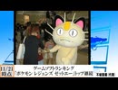 【動画News】「ポケモン レジェンズ ゼットエー」トップ継続…ゲームソフトランキング更新(2025/11/21時点)(最新)(2025/11/24)