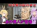 【桃太郎電鉄２】金桃盾所持者が初見プレイで楽しみ尽くす　東編＃2 【VOICEROID実況】