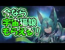 【ゆっくり実況】今なら宇宙猫娘もらえる！？異星人のヒミツも追加されましたよ～！【モンスター娘TDアップデート情報局2025年11月第2号～前篇～】