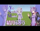 [Minecraft]クールなゆかりさんで冒険したい！[YSMモデル配布]