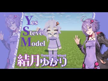 [Minecraft]クールなゆかりさんで冒険したい！[YSMモデル配布]