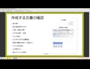01_作成する文書の確認