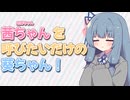 茜ちゃんを呼びたいだけの葵ちゃん【VOICEROID劇場】【A.I.VOICE2】
