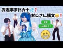 【にじさんじコスプレ】お返事まだカカナ？おじさん構文！【踊ってみた】