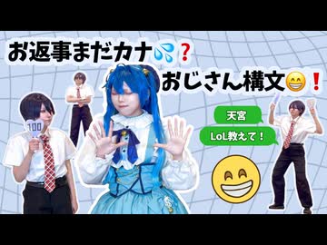 【にじさんじコスプレ】お返事まだカカナ？おじさん構文！【踊ってみた】